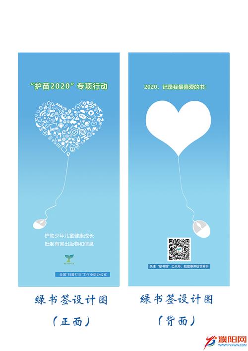 2020年"绿书签行动"宣传海报,书签设计图对外发布 - 濮阳网-濮阳市委